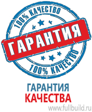 Плакаты по безопасности труда в Смоленске купить
